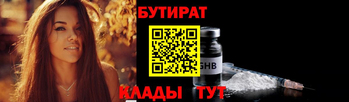 Узловая  Бутират  Вход с VPN  БУТИРАТ оксана 