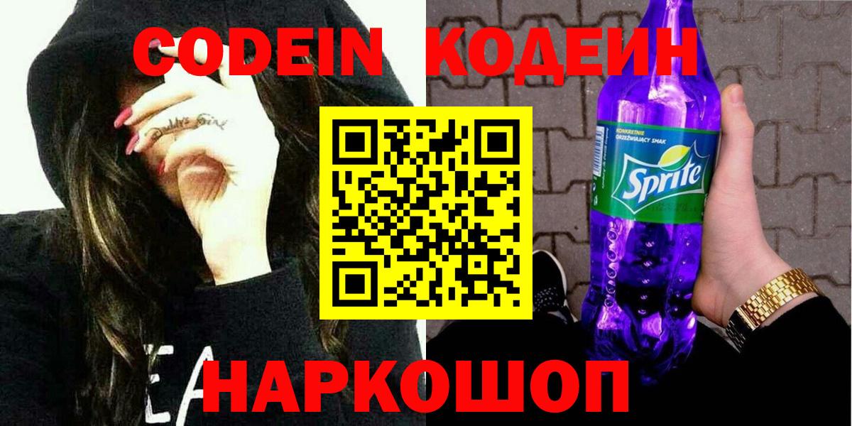 Узловая  Кодеин напиток Lean (лин)  Вход с VPN  Кодеиновый сироп Lean напиток Lean (лин) 