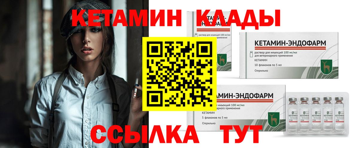 Кетамин VHQ  Вход с VPN  Узловая 