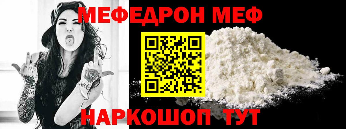 Меф мяу мяу Узловая