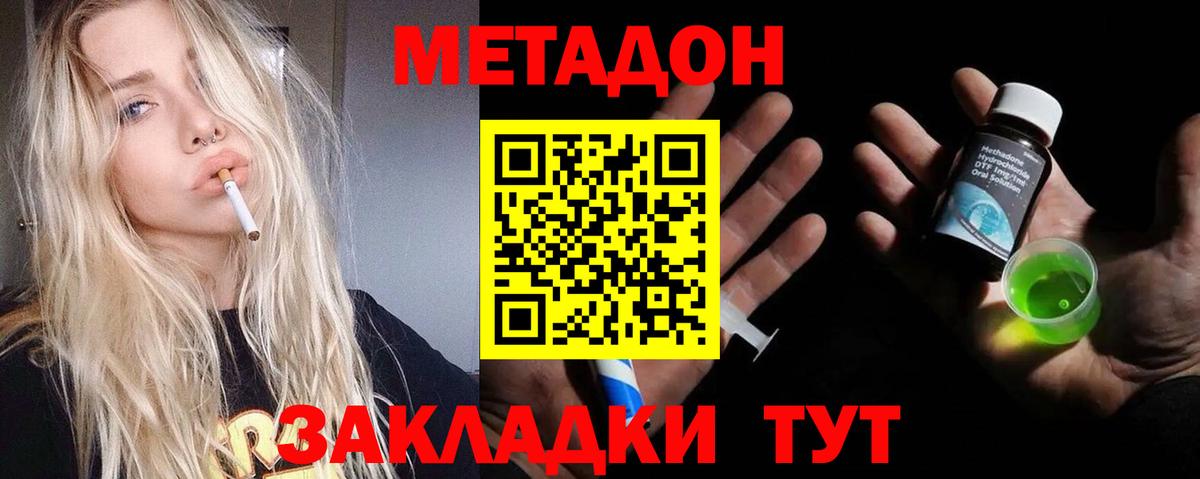 МЕТАДОН кристалл  Вход с VPN  Узловая 